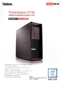ThinkStation P7202*S4110/128G/2256G/P2000